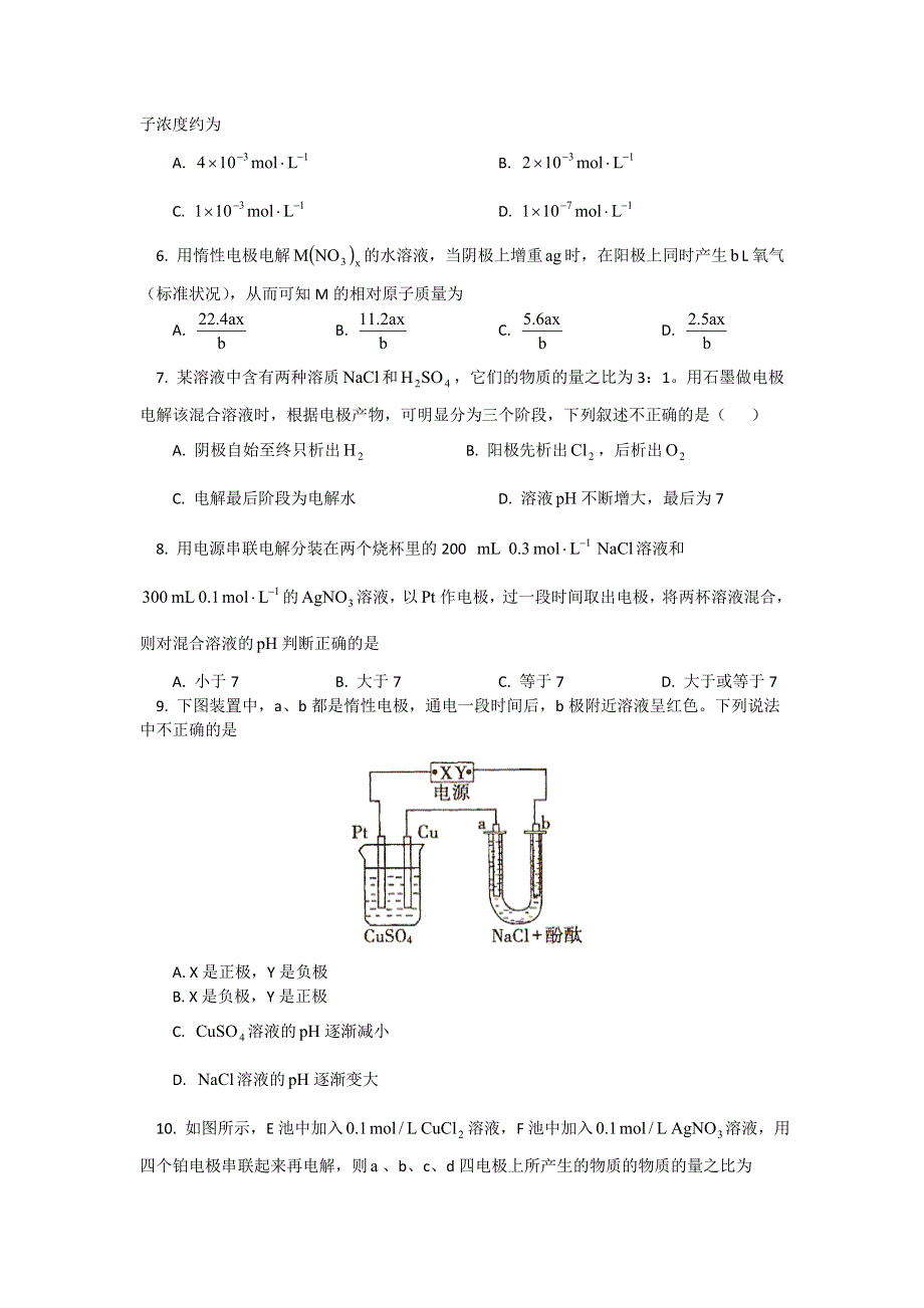 2018山东科技版化学高考第一轮复习——电能转化为化学能——电解（习题 解析） WORD版含解析.doc_第2页