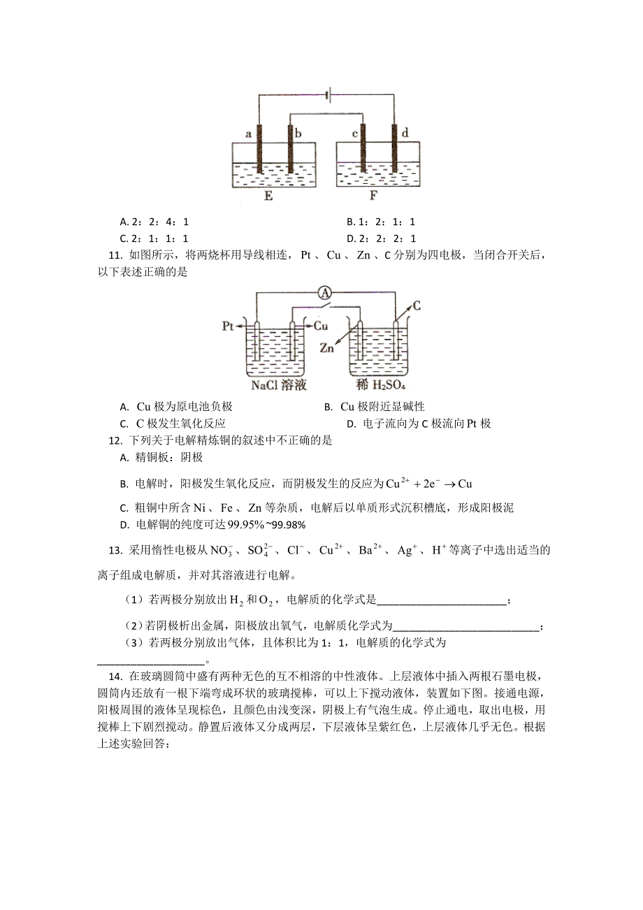 2018山东科技版化学高考第一轮复习——电能转化为化学能——电解（习题 解析） WORD版含解析.doc_第3页