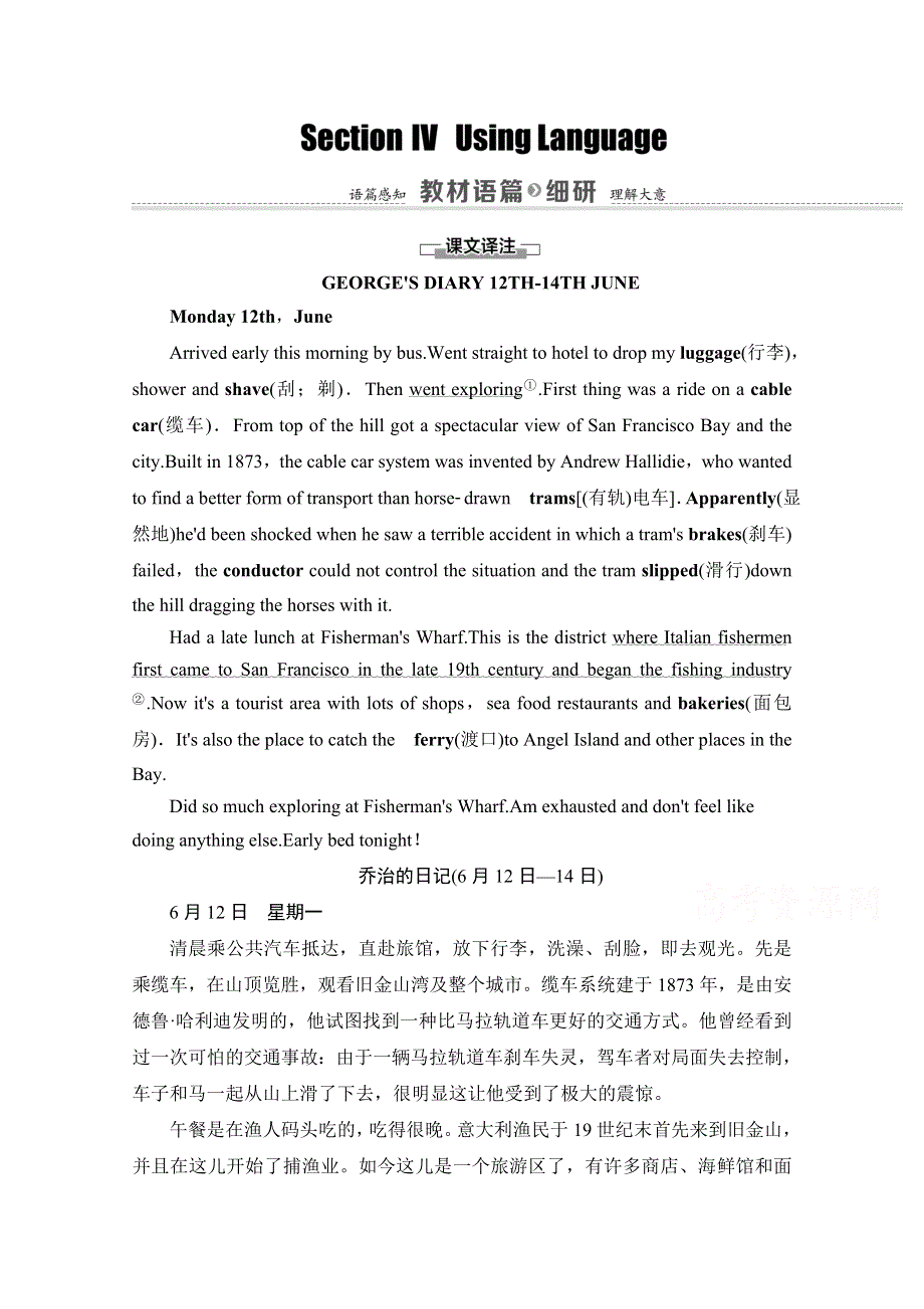 2020-2021学年人教版英语选修8教师用书：UNIT 1 SECTION Ⅳ　USING LANGUAGE WORD版含解析.doc_第1页