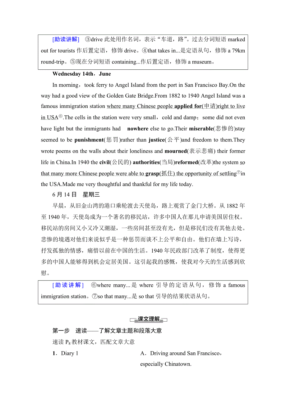 2020-2021学年人教版英语选修8教师用书：UNIT 1 SECTION Ⅳ　USING LANGUAGE WORD版含解析.doc_第3页