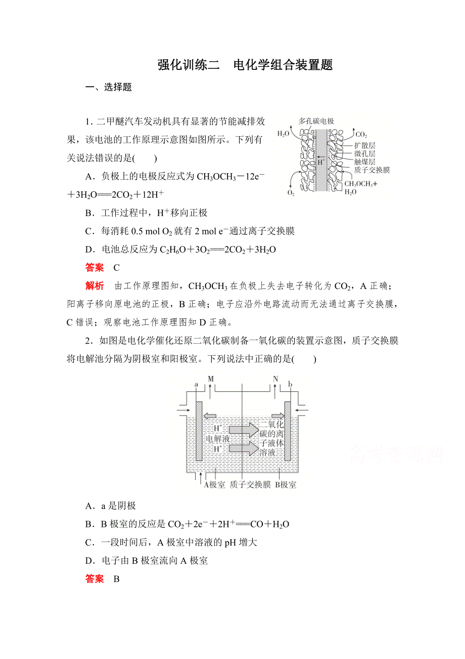 2020届高考化学一轮（新课标通用）强化训练二　电化学组合装置题 WORD版含解析.doc_第1页