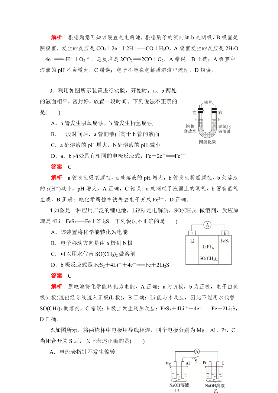 2020届高考化学一轮（新课标通用）强化训练二　电化学组合装置题 WORD版含解析.doc_第2页