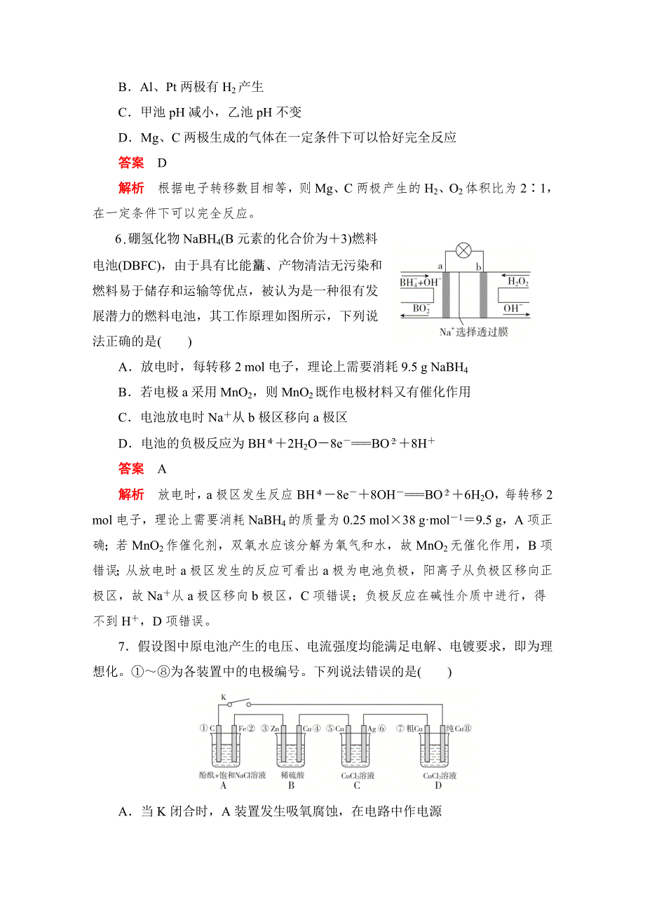 2020届高考化学一轮（新课标通用）强化训练二　电化学组合装置题 WORD版含解析.doc_第3页