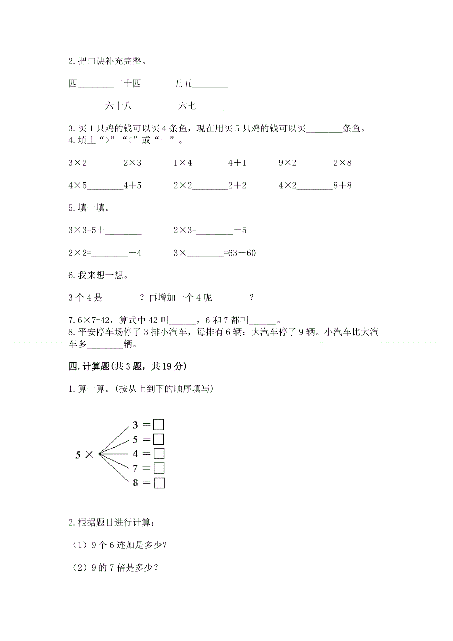 小学数学二年级表内乘法练习题（黄金题型）.docx_第2页