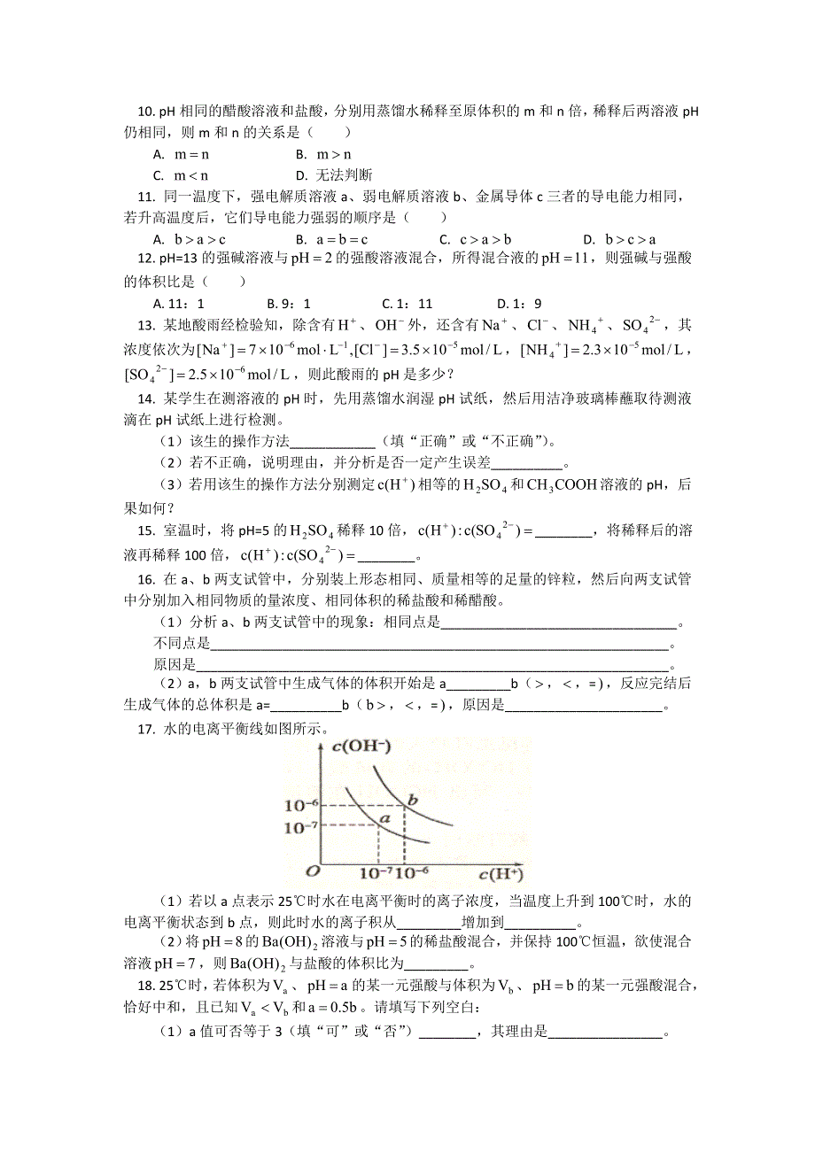 2018山东科技版化学高考第一轮复习——溶液的酸碱性与PH的关系（习题+解析） WORD版含解析.doc_第2页