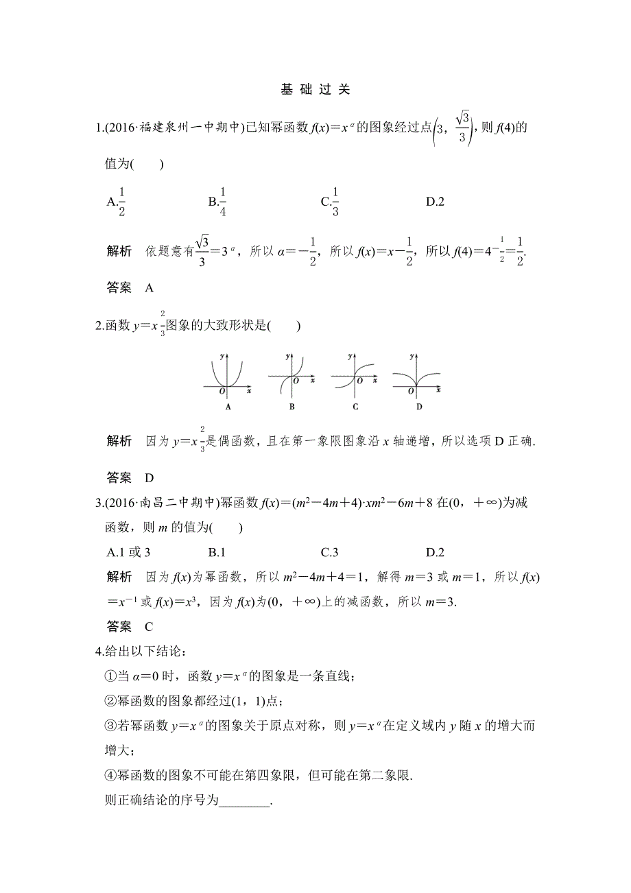 学业水平考试2016-2017学年高一数学人教版必修1（浙江专用）课时作业：2.doc_第1页