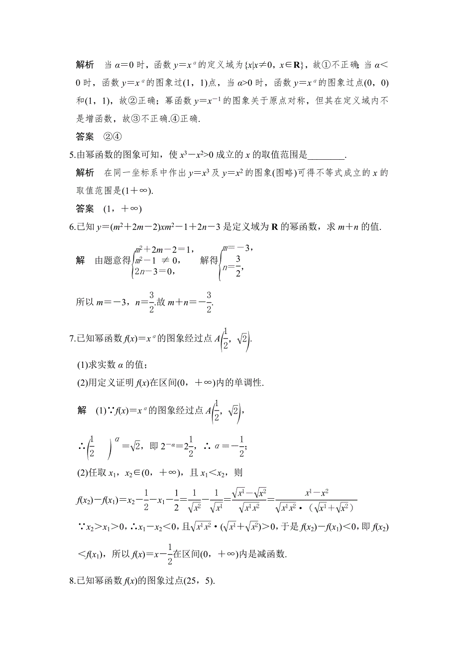 学业水平考试2016-2017学年高一数学人教版必修1（浙江专用）课时作业：2.doc_第2页