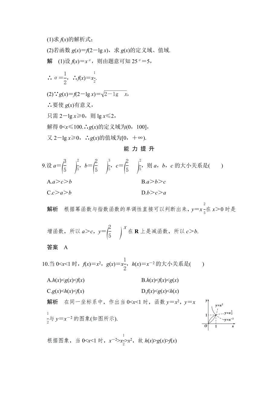 学业水平考试2016-2017学年高一数学人教版必修1（浙江专用）课时作业：2.doc_第3页