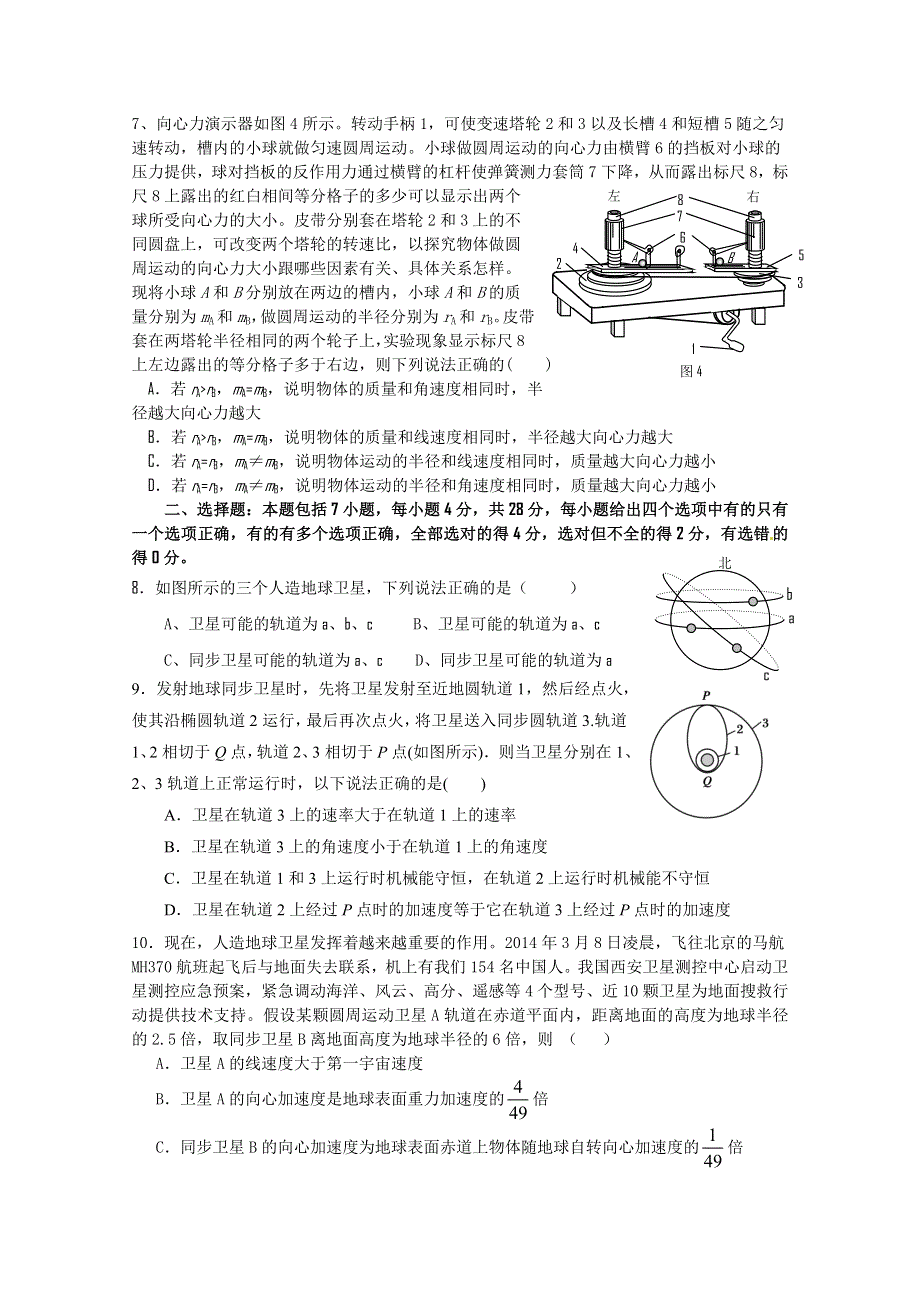 四川省成都外国语学校2013-2014学年高一下学期期末考试 物理 WORD版含答案.doc_第2页