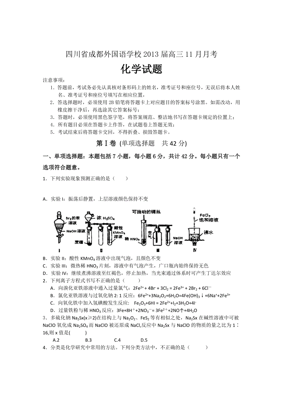 四川省成都外国语学校2013届高三11月月考化学试题.doc_第1页