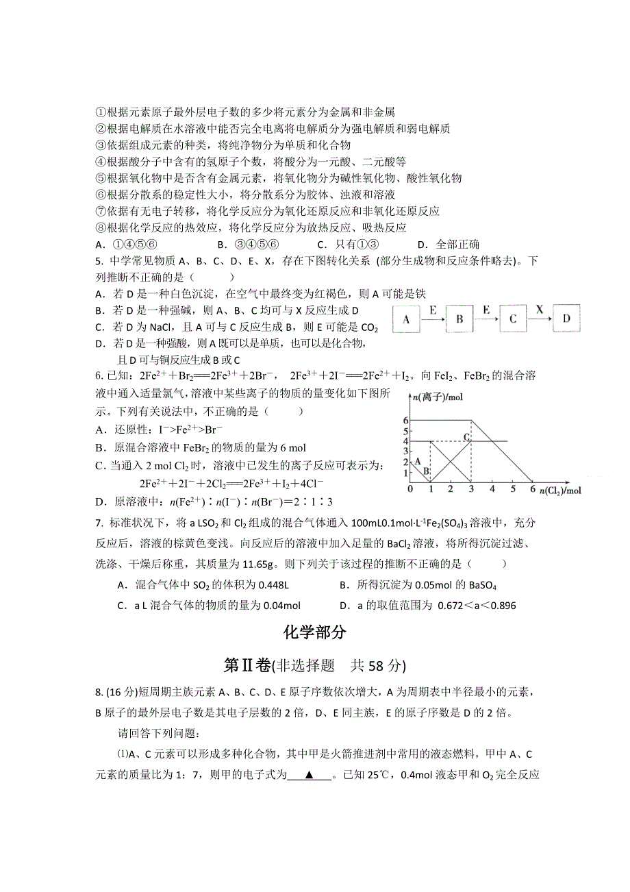 四川省成都外国语学校2013届高三11月月考化学试题.doc_第2页