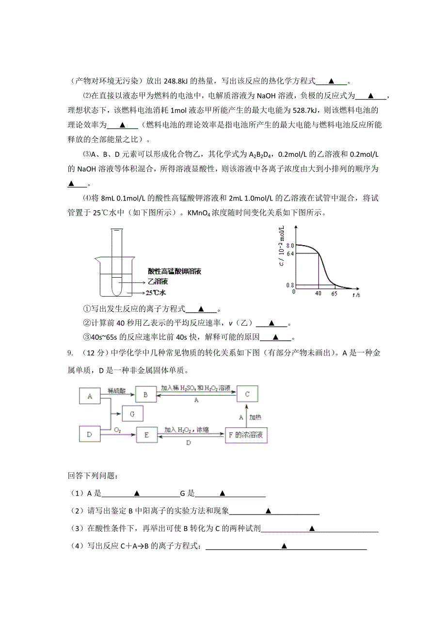 四川省成都外国语学校2013届高三11月月考化学试题.doc_第3页