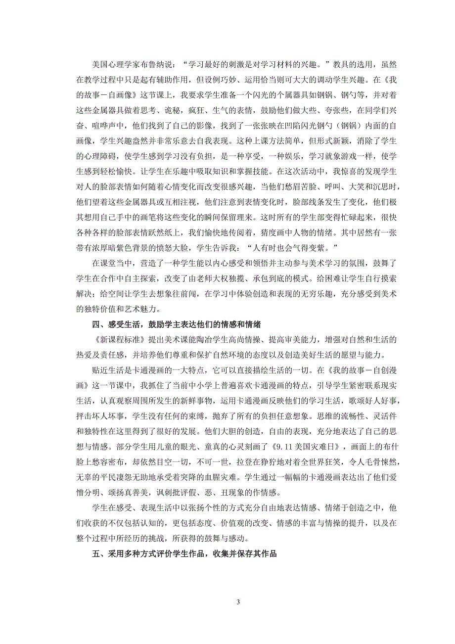 学习·快乐·收获——浅谈新教材《我的故事》一许的教学探索.doc_第3页