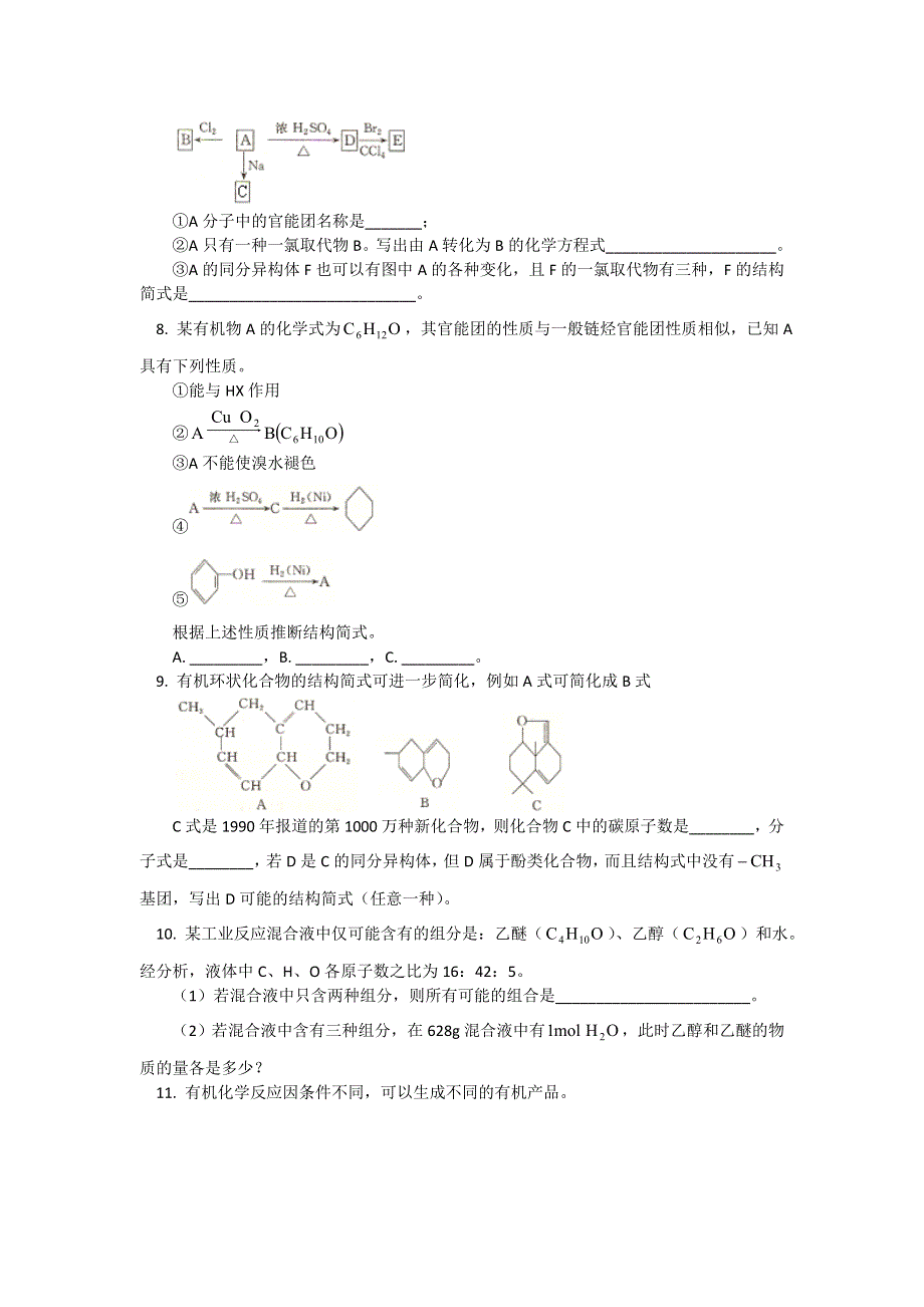 2018山东科技版化学高考第一轮复习——卤代烃、醇和酚（习题 解析） WORD版含解析.doc_第2页