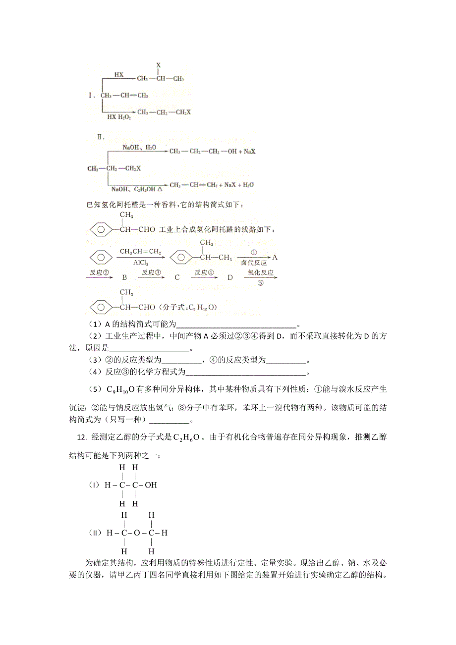 2018山东科技版化学高考第一轮复习——卤代烃、醇和酚（习题 解析） WORD版含解析.doc_第3页