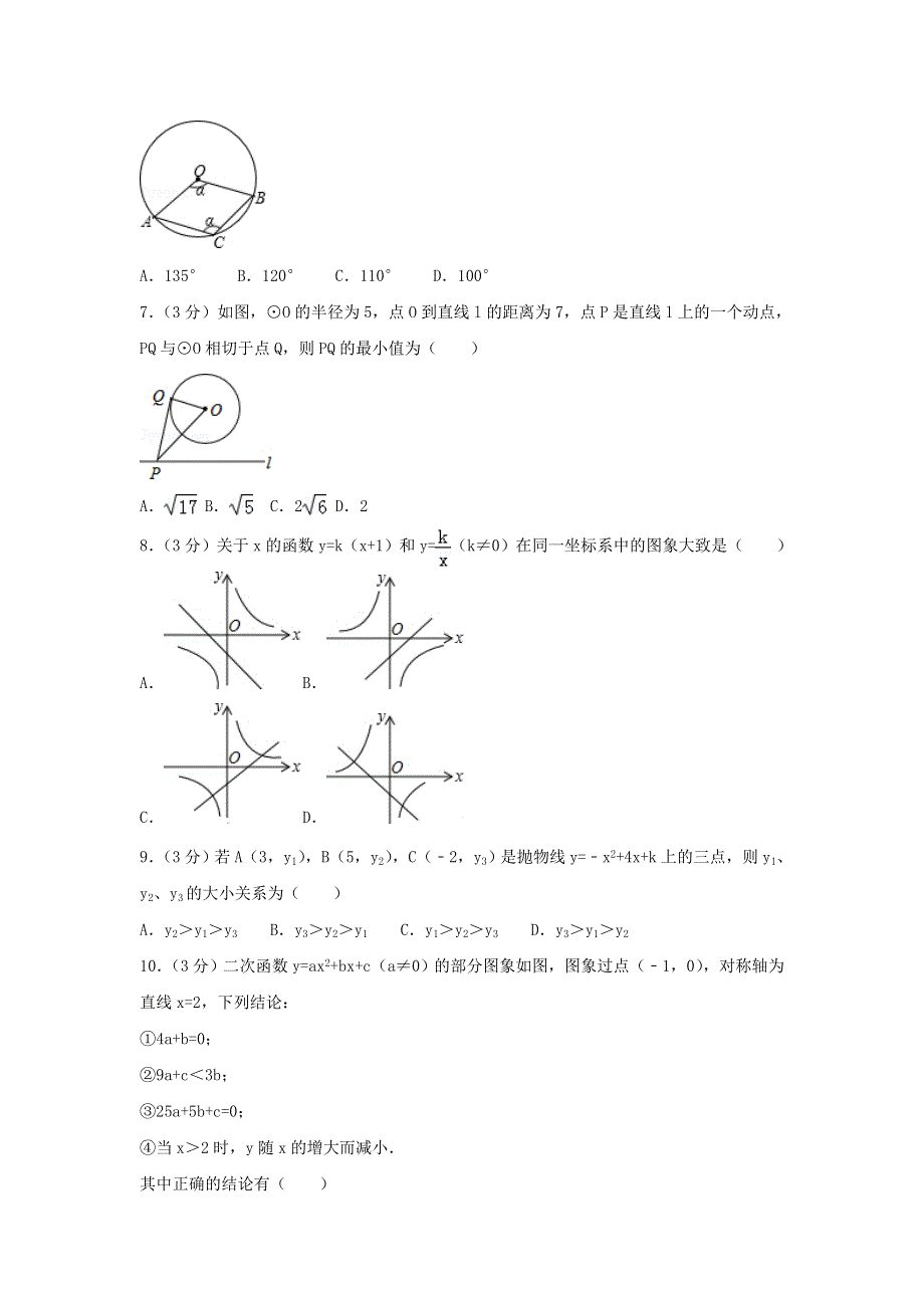 2022九年级数学上学期期末试卷（3）（新版）新人教版.doc_第2页