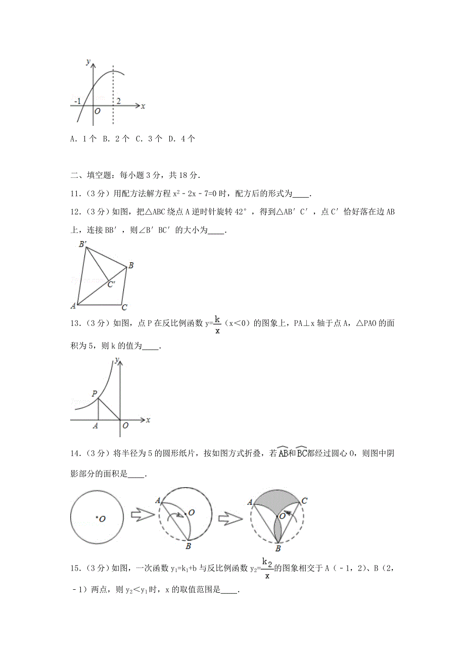 2022九年级数学上学期期末试卷（3）（新版）新人教版.doc_第3页