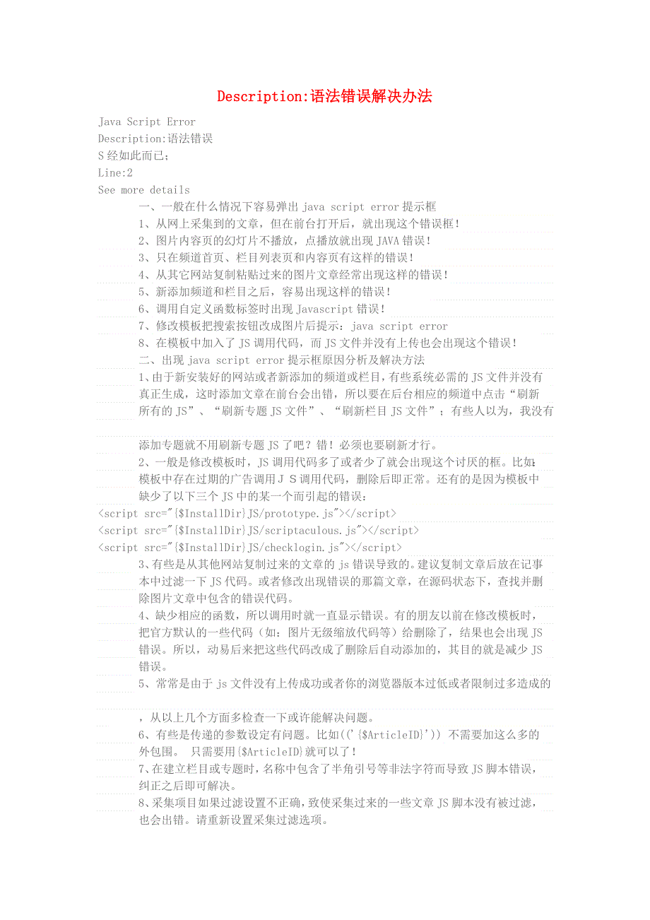 学习电脑信息 Description语法错误解决办法.doc_第1页