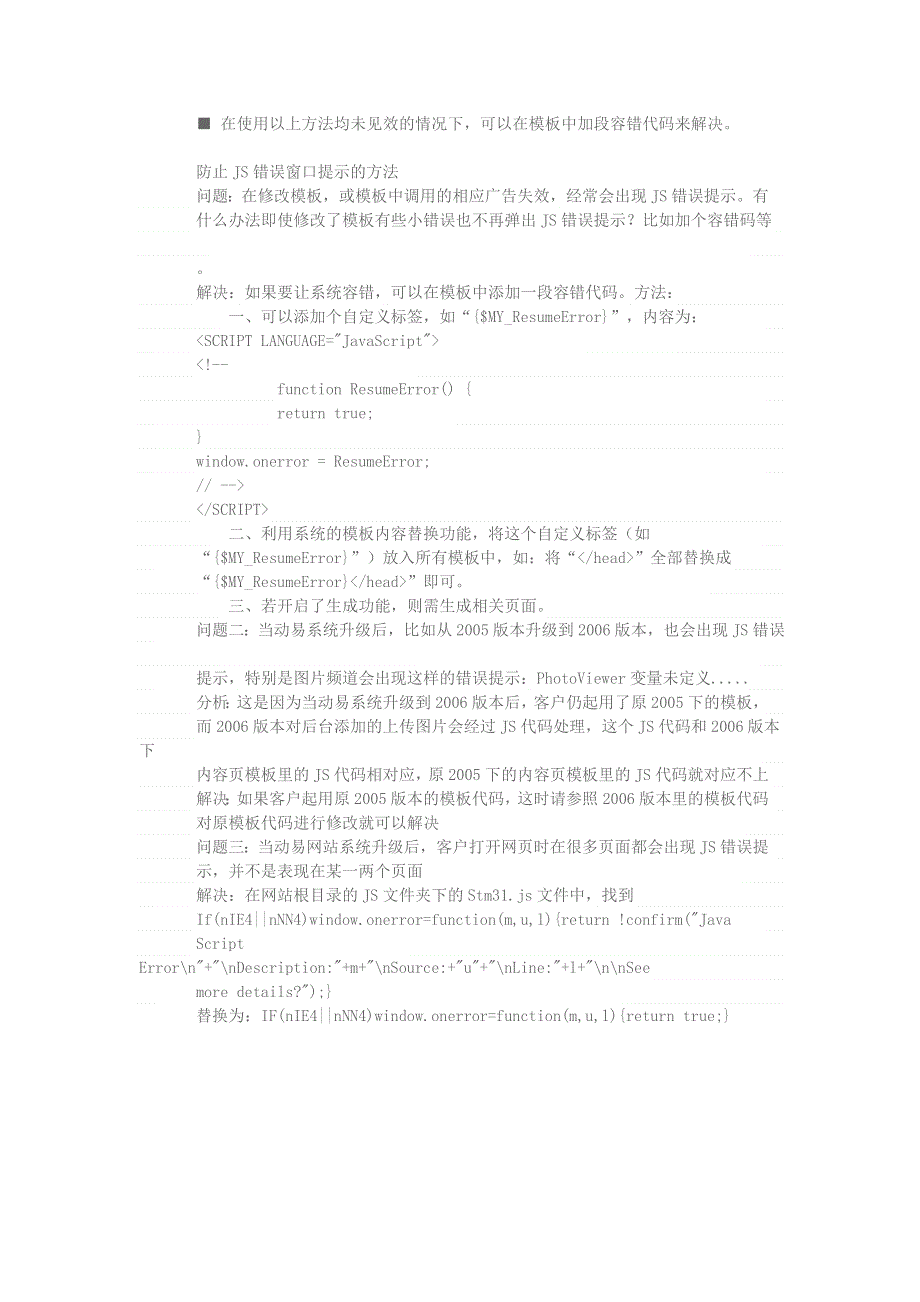 学习电脑信息 Description语法错误解决办法.doc_第2页