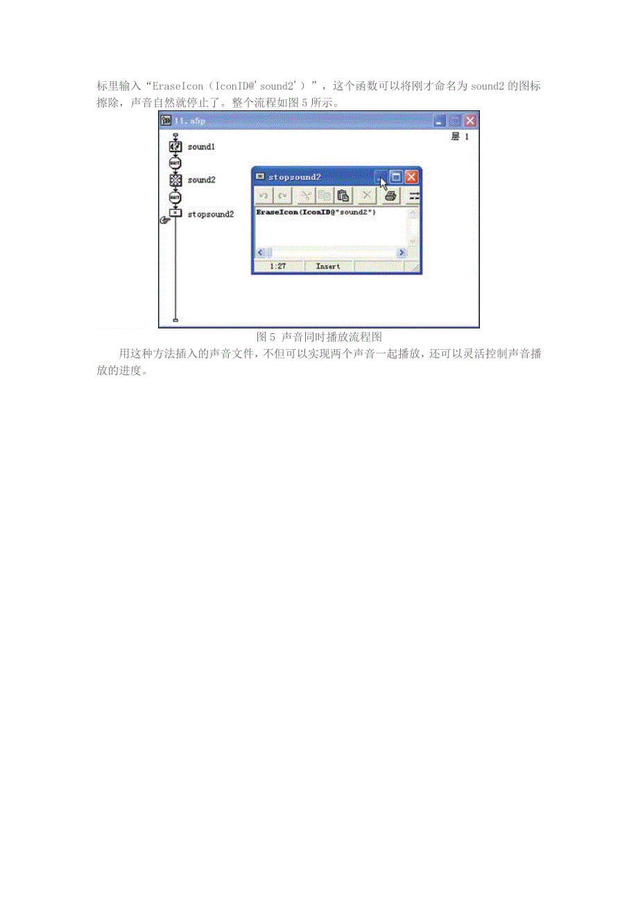 学习电脑信息 authorware如何实现两个声音一起播放.doc_第2页