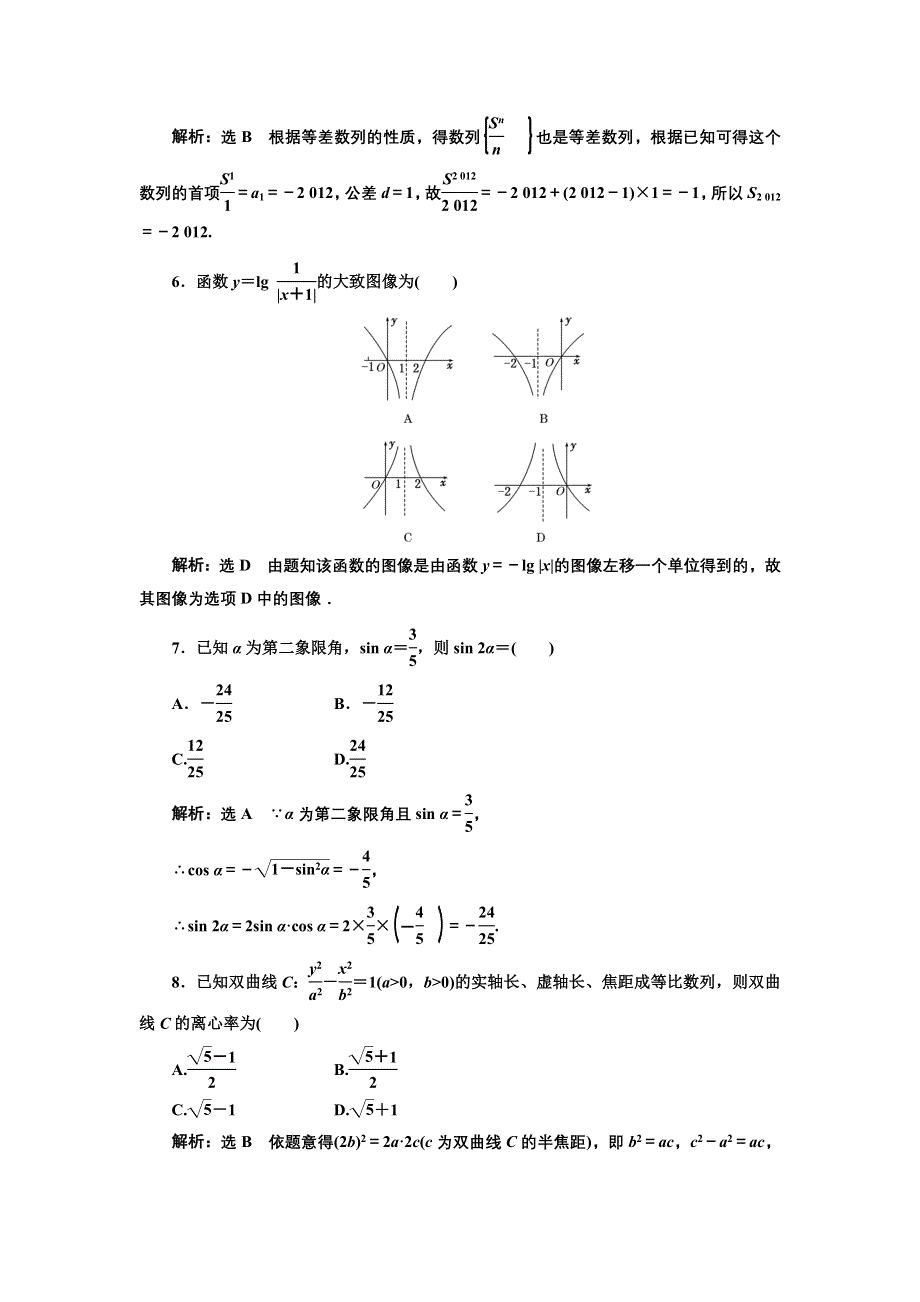 2013届高考数学（浙江专用）冲刺必备：“10 7”提速专练卷（一） WORD版含答案.doc_第2页