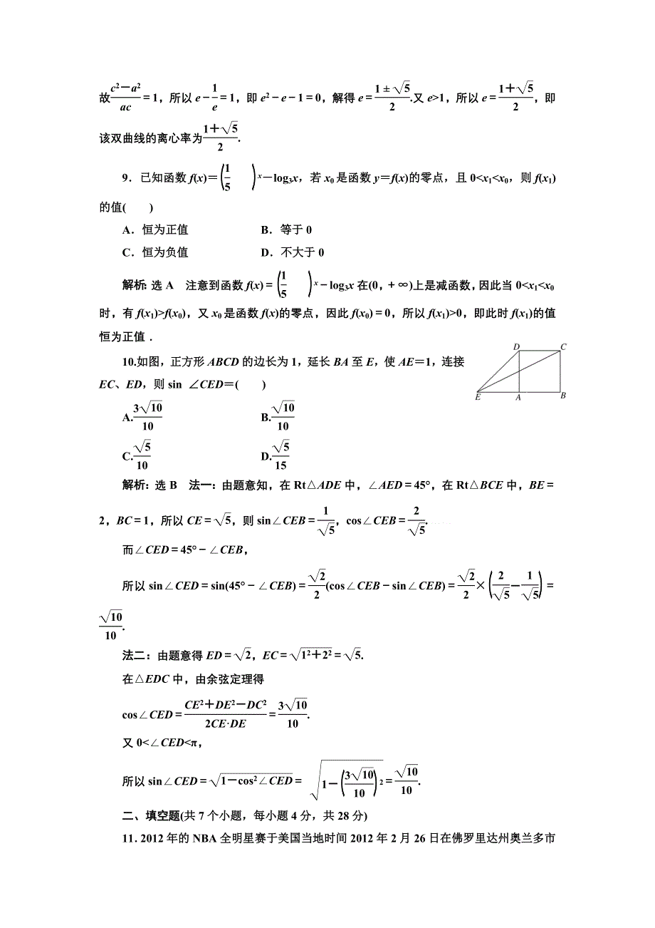 2013届高考数学（浙江专用）冲刺必备：“10 7”提速专练卷（一） WORD版含答案.doc_第3页