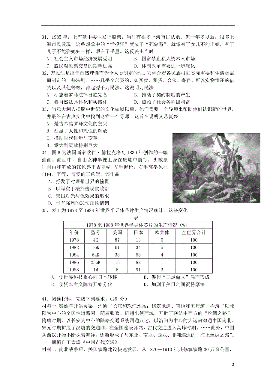 江西省南昌市八一中学2021届高三历史第三次模拟考试试题.doc_第2页