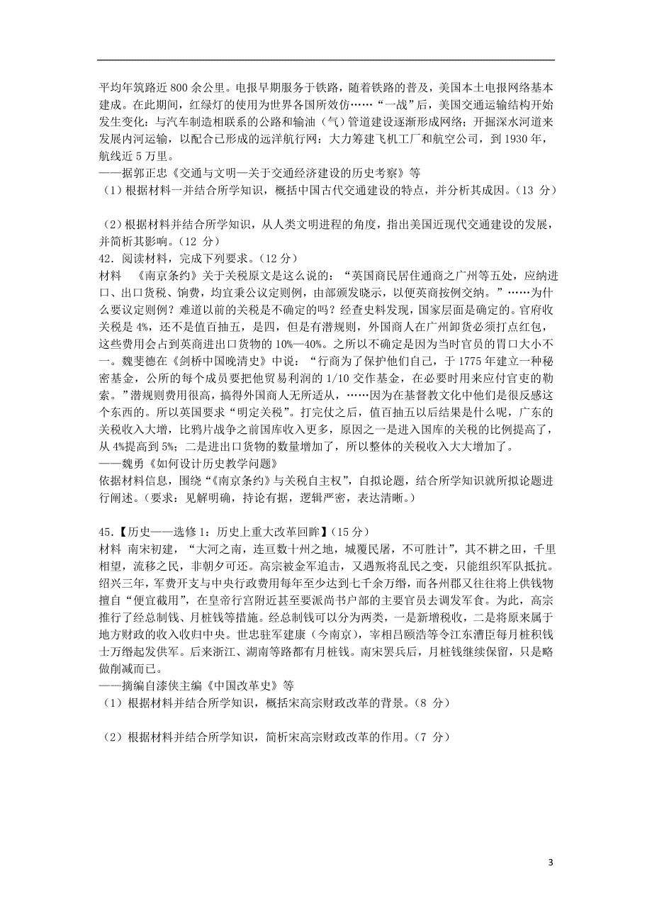 江西省南昌市八一中学2021届高三历史第三次模拟考试试题.doc_第3页