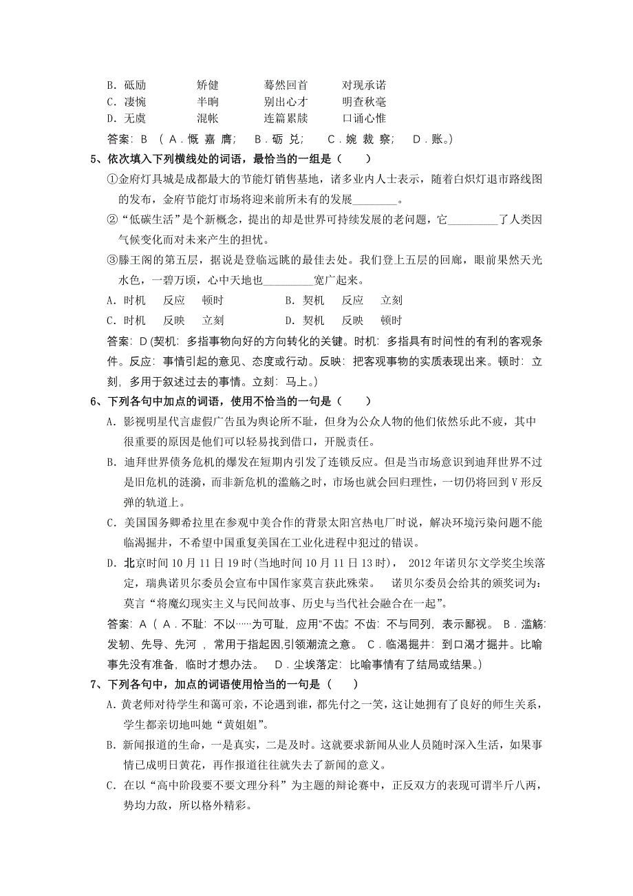 四川省成都外国语学校2013届高三11月月考 语文 无答案.doc_第2页