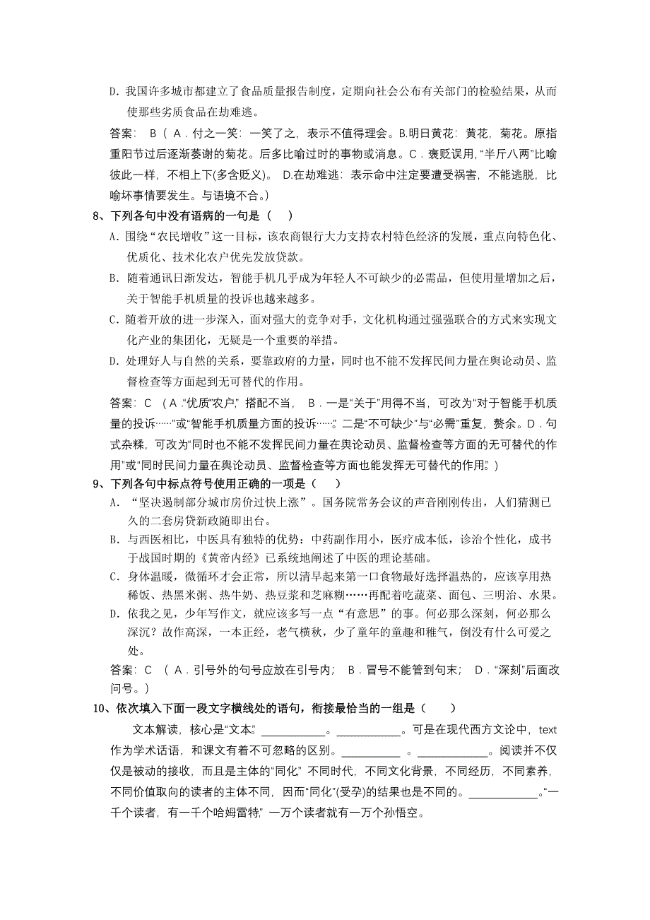 四川省成都外国语学校2013届高三11月月考 语文 无答案.doc_第3页