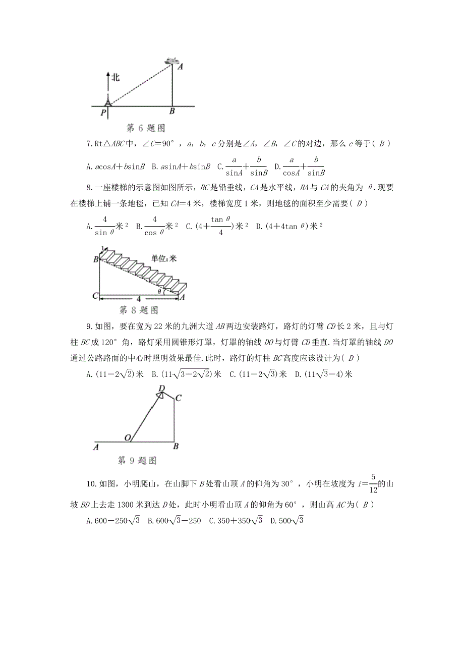 2022九年级数学下册 第28章 锐角三角函数检测卷 （下册）新人教版.doc_第2页