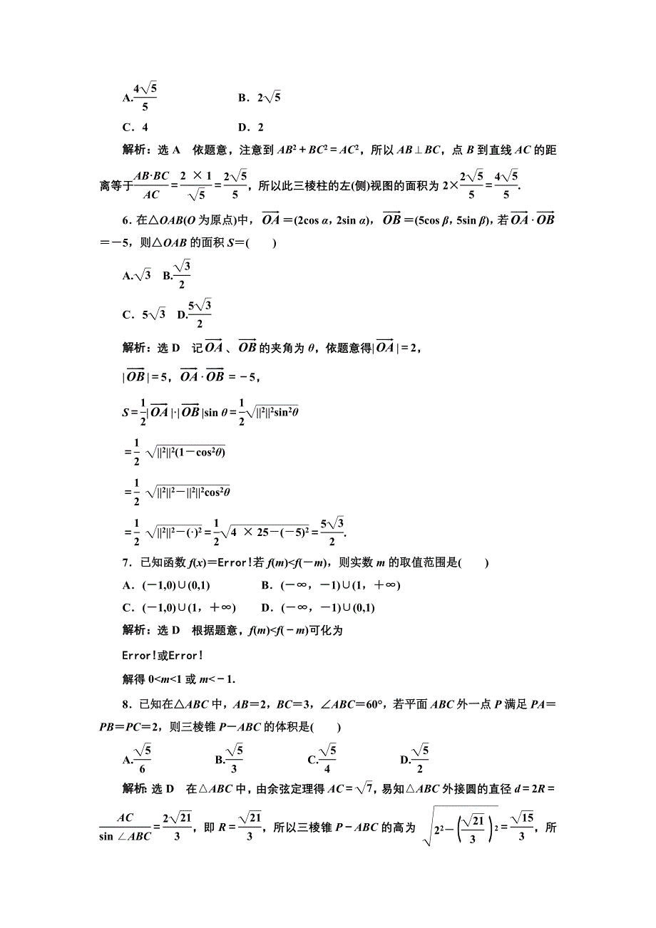 2013届高考数学（浙江专用）冲刺必备：“10 7”提速专练卷（五） WORD版含答案.doc_第2页