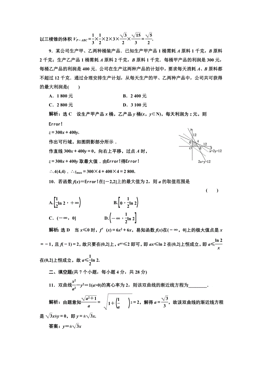 2013届高考数学（浙江专用）冲刺必备：“10 7”提速专练卷（五） WORD版含答案.doc_第3页