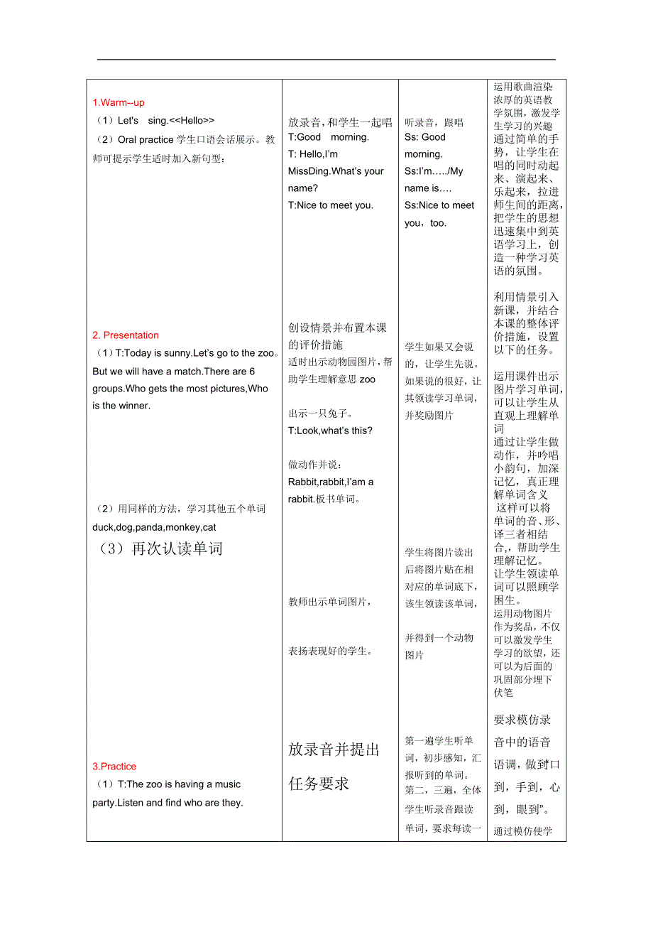 人教版PEP三年级英语上册-Unit 4 第二课时 教案.doc_第2页