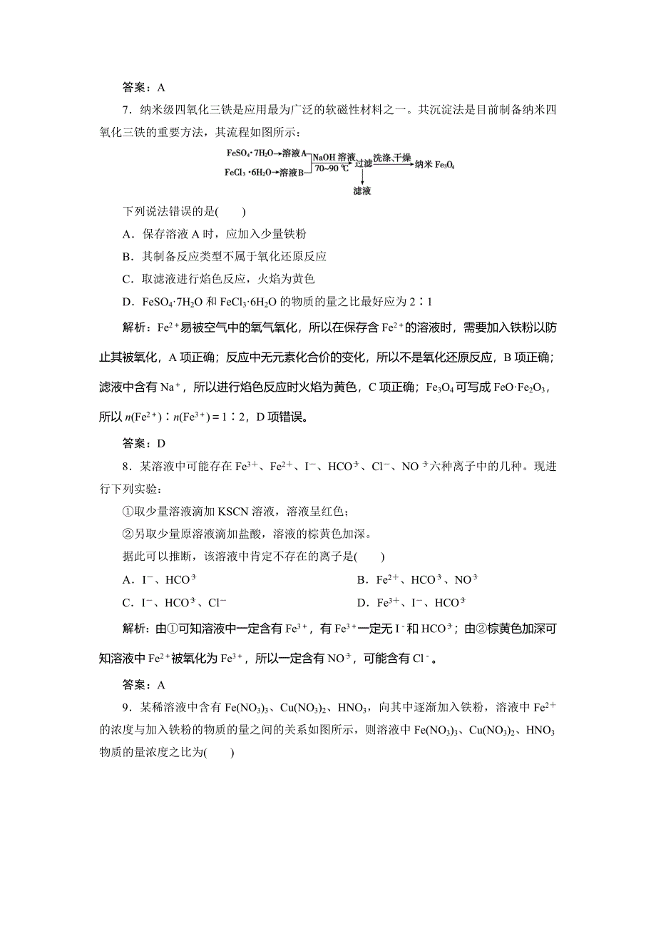 2020届高考化学一轮总复习练习：第三章 第12讲　铁及其化合物 WORD版含解析.doc_第3页