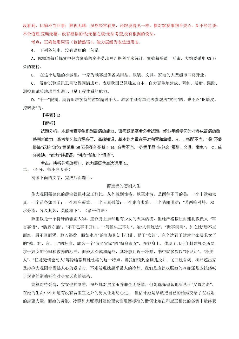 四川省成都外国语学校2013-2014学年高二上学期期中考试语文试题 WORD版含解析.doc_第2页