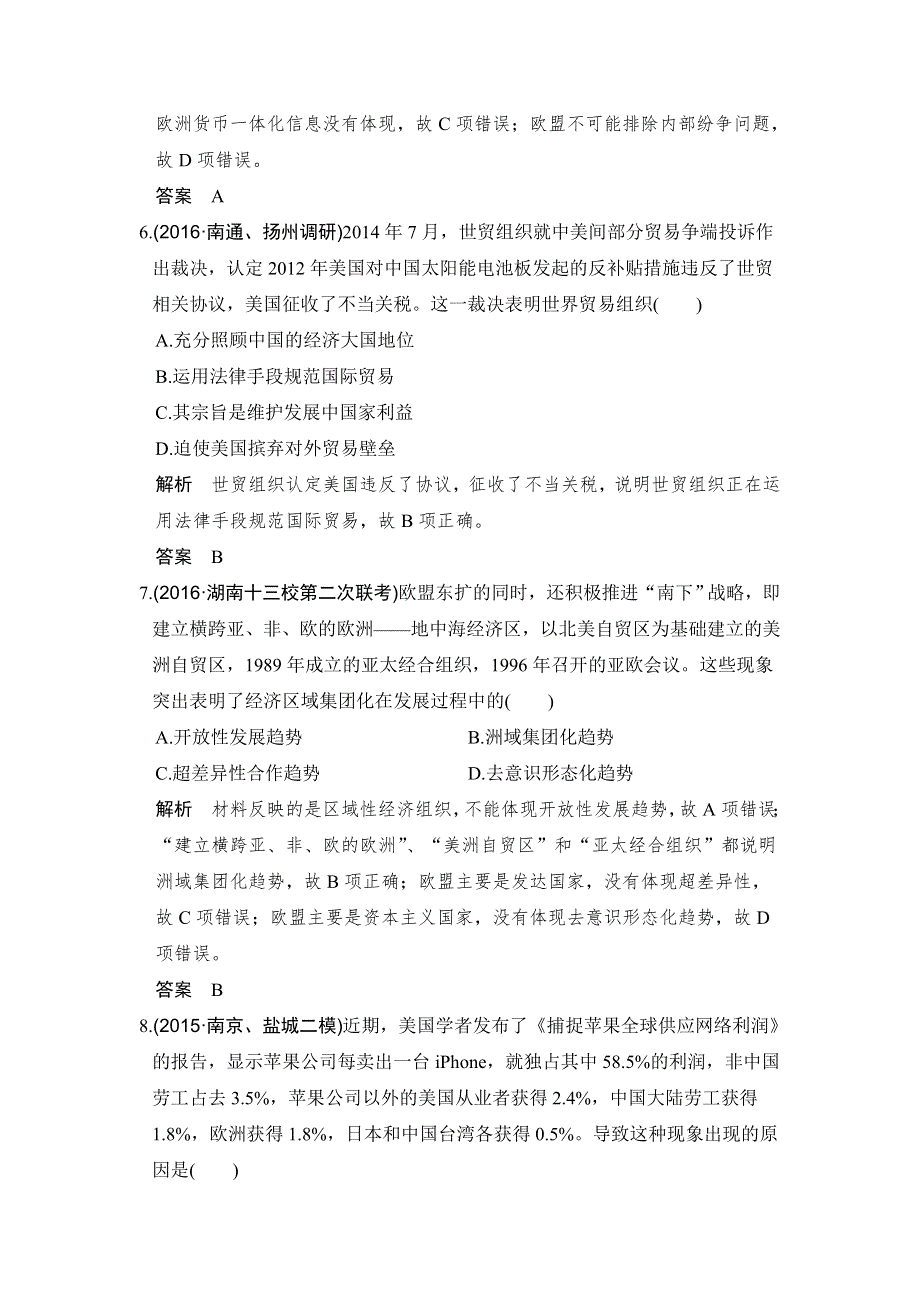 《创新设计》2017高三历史人民版（江苏专用）一轮复习专题提升练（十一） WORD版含解析.doc_第3页