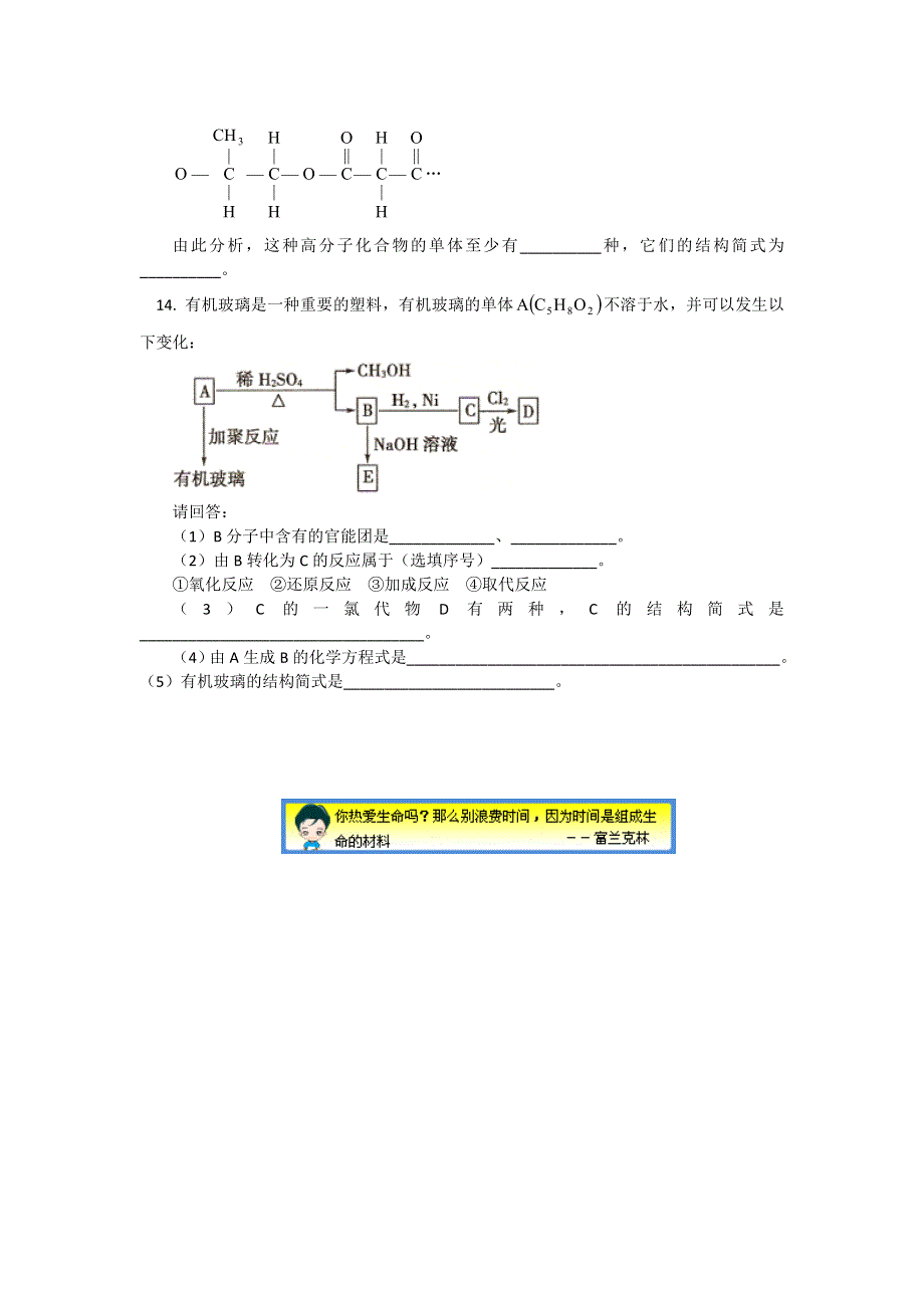 2018山东科技版化学高考第一轮复习——塑料、橡胶、纤维（习题 解析） WORD版含解析.doc_第3页