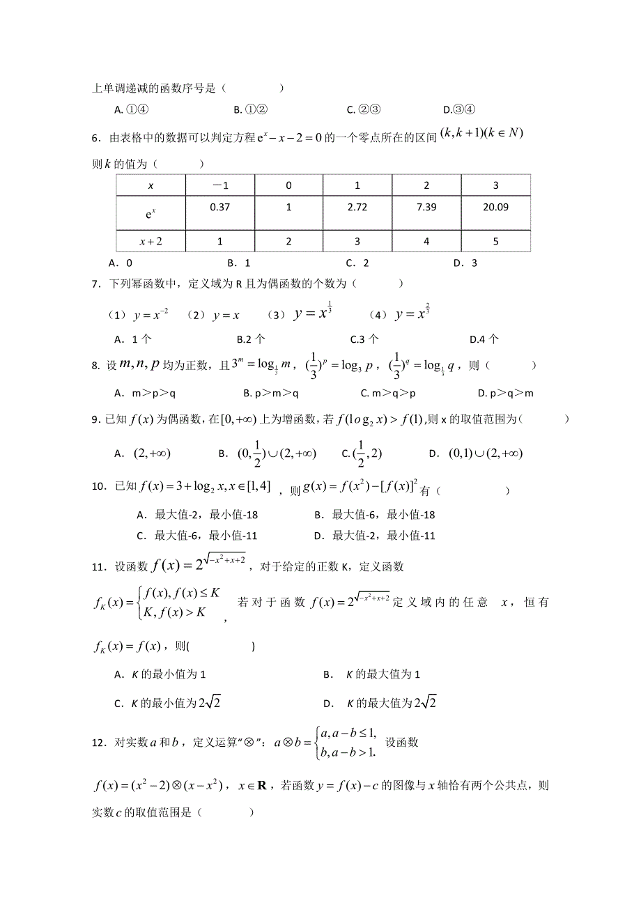 四川省成都外国语学校2012－2013学年高一上期期中考试 数学.doc_第2页