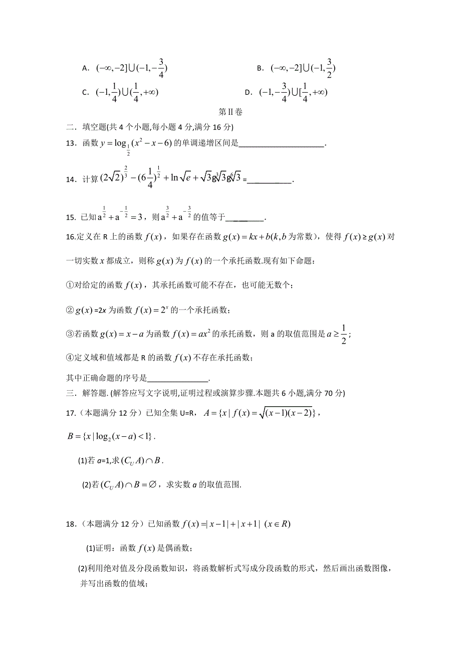 四川省成都外国语学校2012－2013学年高一上期期中考试 数学.doc_第3页