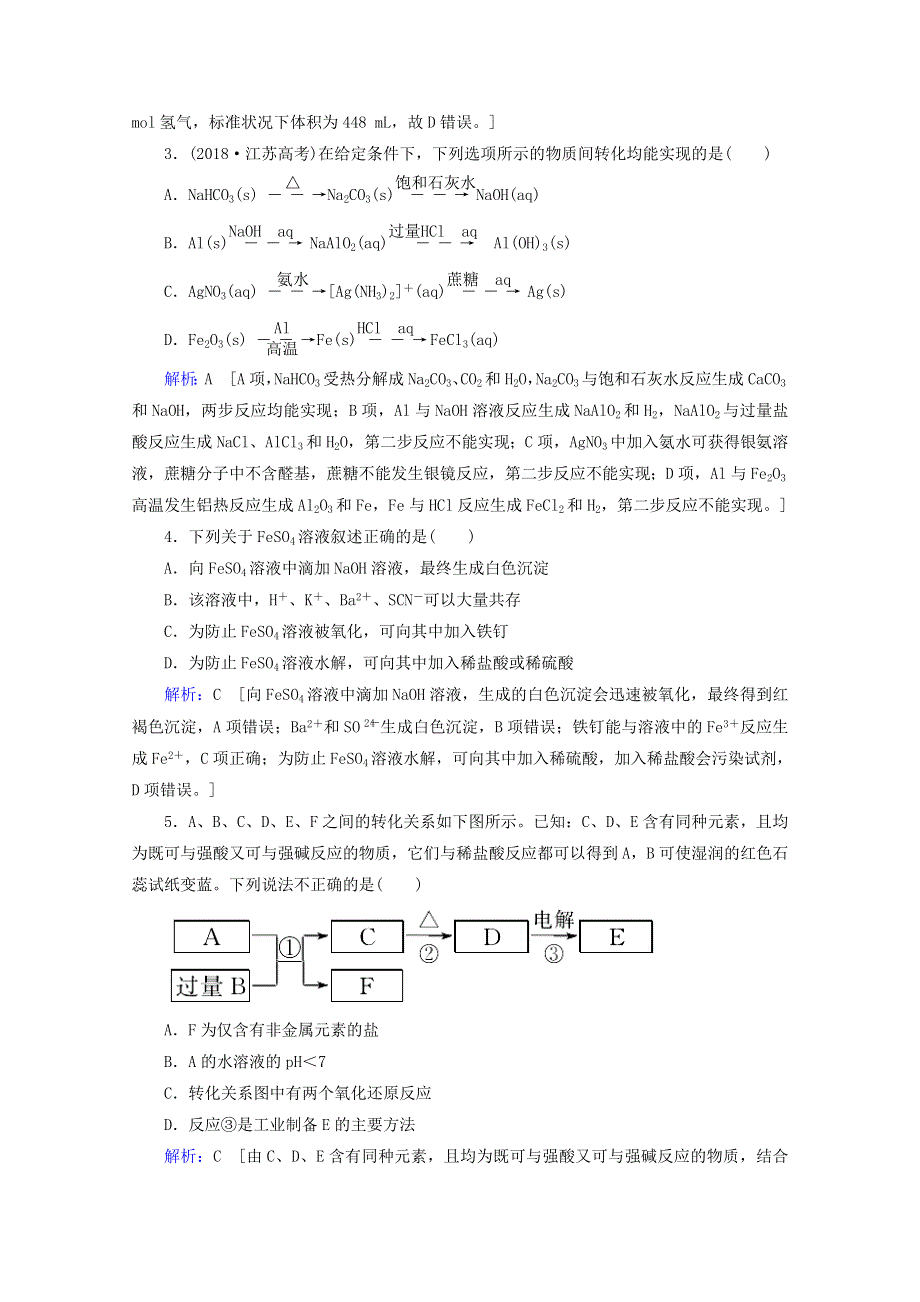 2020届高考化学 专题二 第6讲 金属及其化合物课时作业（含解析）.doc_第2页