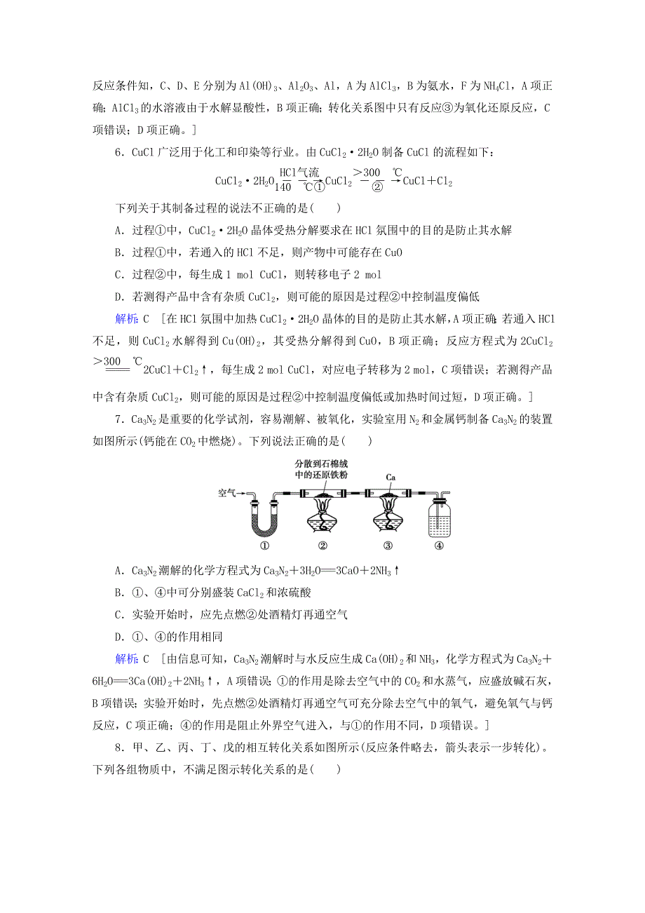 2020届高考化学 专题二 第6讲 金属及其化合物课时作业（含解析）.doc_第3页