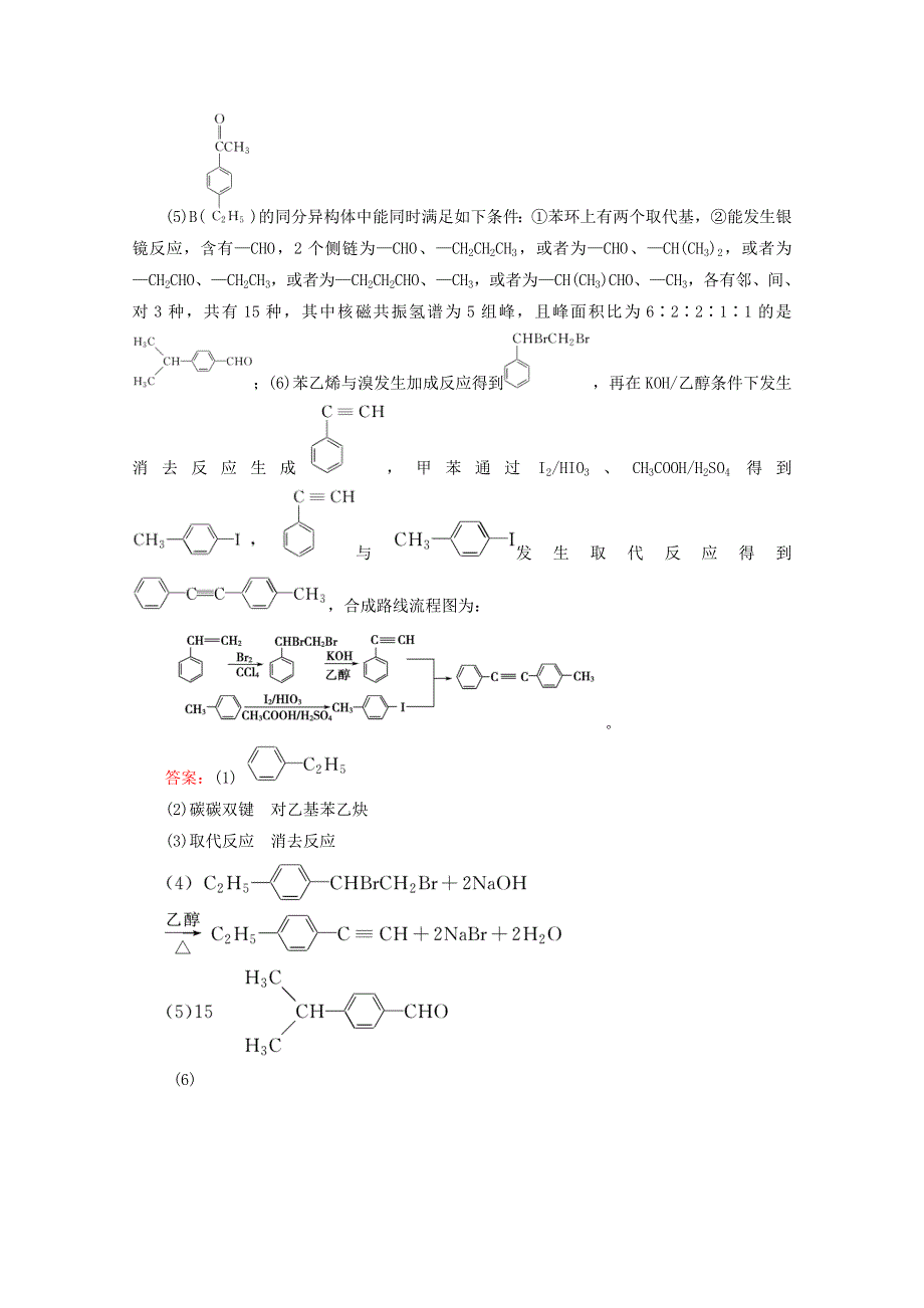 2020届高考化学 专题六 第17讲 有机化学基础（选修5）课时作业（含解析）.doc_第2页