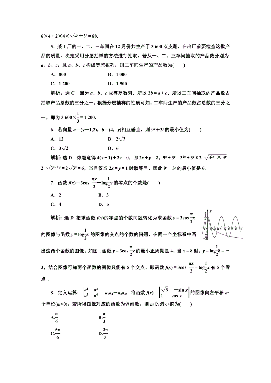 2013届高考数学（浙江专用）冲刺必备：“10 7”提速专练卷（二） WORD版含答案.doc_第2页