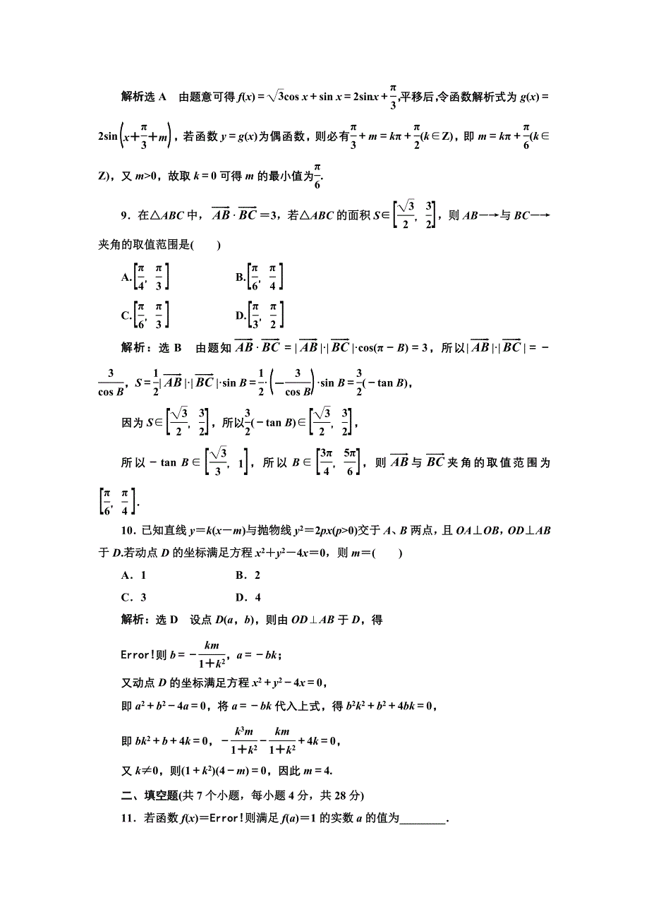 2013届高考数学（浙江专用）冲刺必备：“10 7”提速专练卷（二） WORD版含答案.doc_第3页