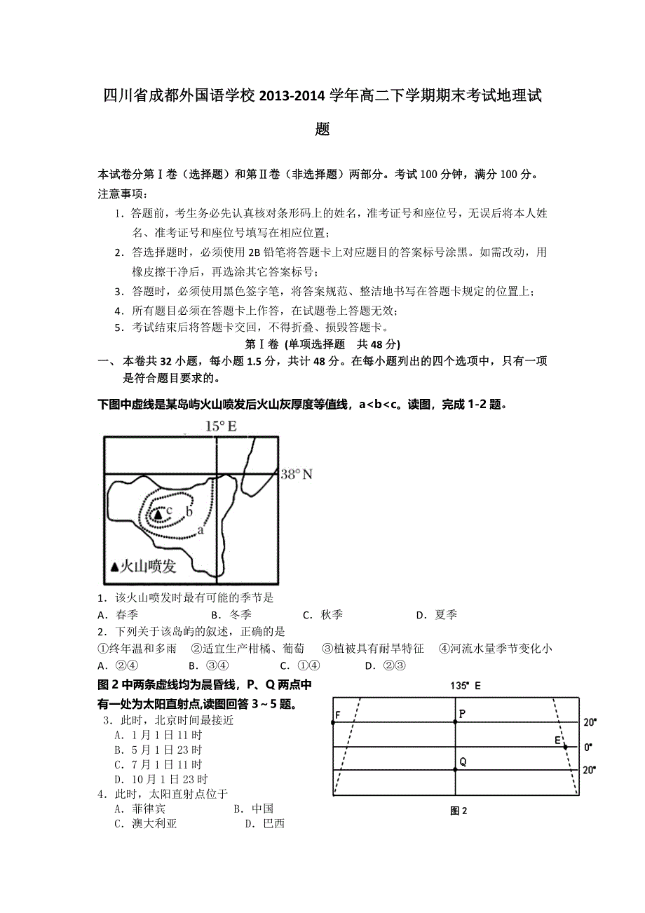 四川省成都外国语学校2013-2014学年高二下学期期末考试地理试题 WORD版含答案.doc_第1页