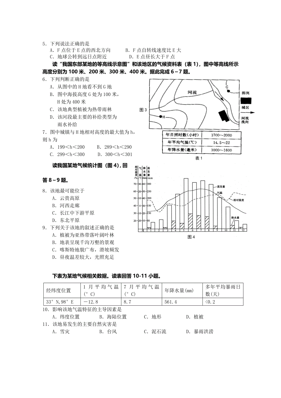 四川省成都外国语学校2013-2014学年高二下学期期末考试地理试题 WORD版含答案.doc_第2页