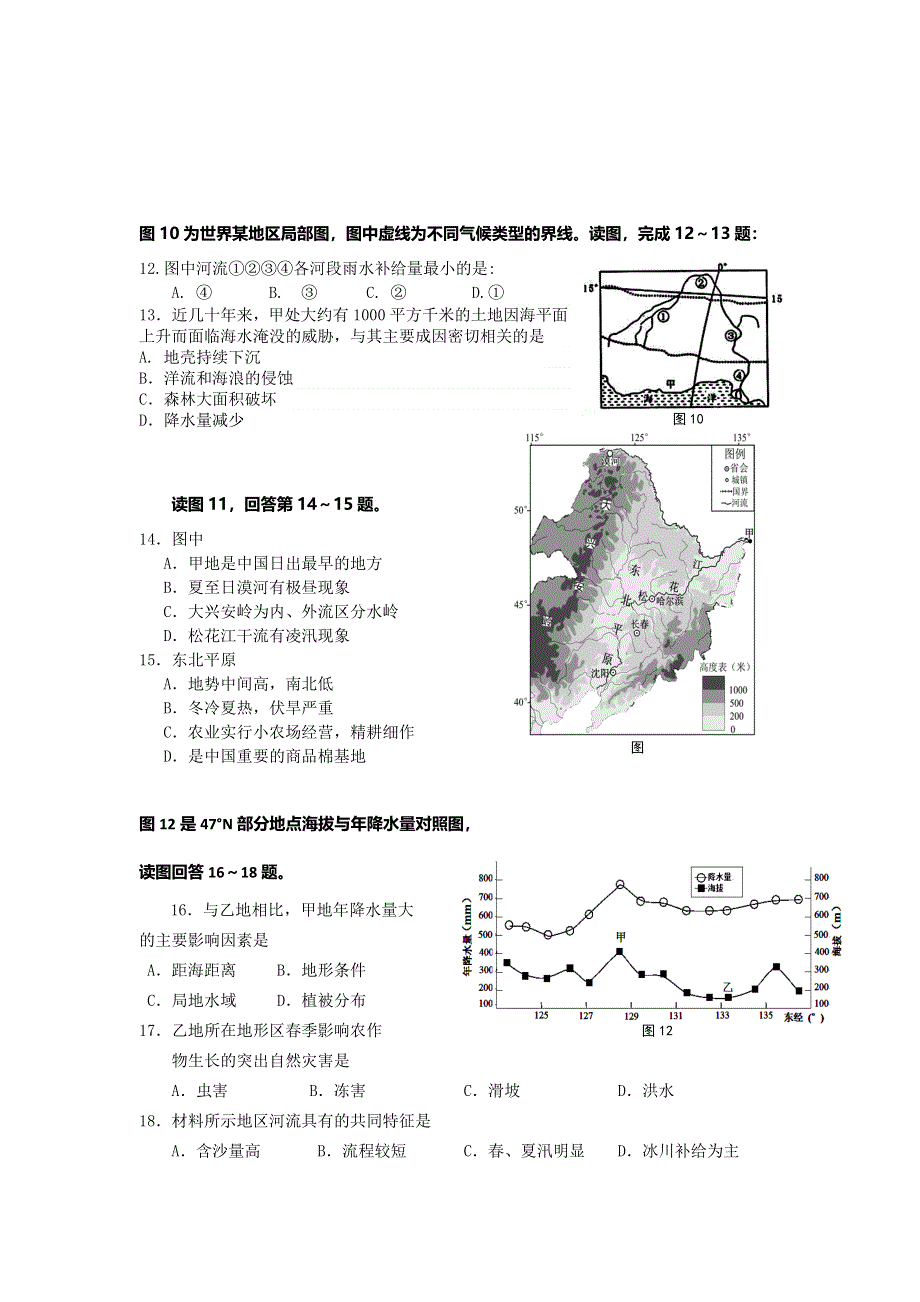 四川省成都外国语学校2013-2014学年高二下学期期末考试地理试题 WORD版含答案.doc_第3页