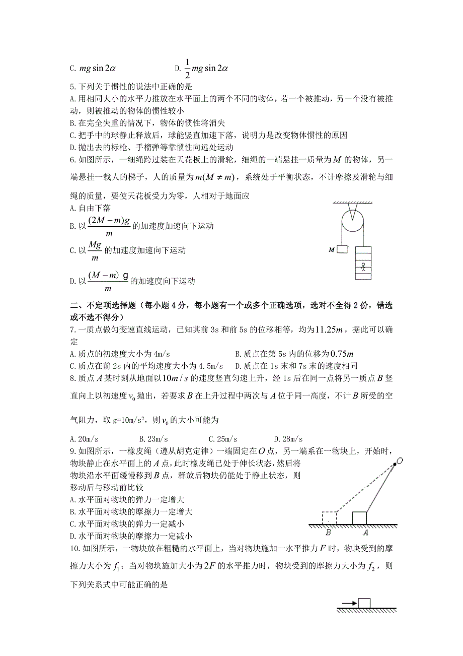 四川省成都外国语学校2013-2014学年高二下学期期末考试物理试题 WORD版含答案.doc_第2页