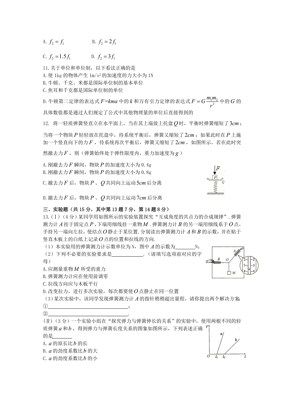 四川省成都外国语学校2013-2014学年高二下学期期末考试物理试题 WORD版含答案.doc_第3页